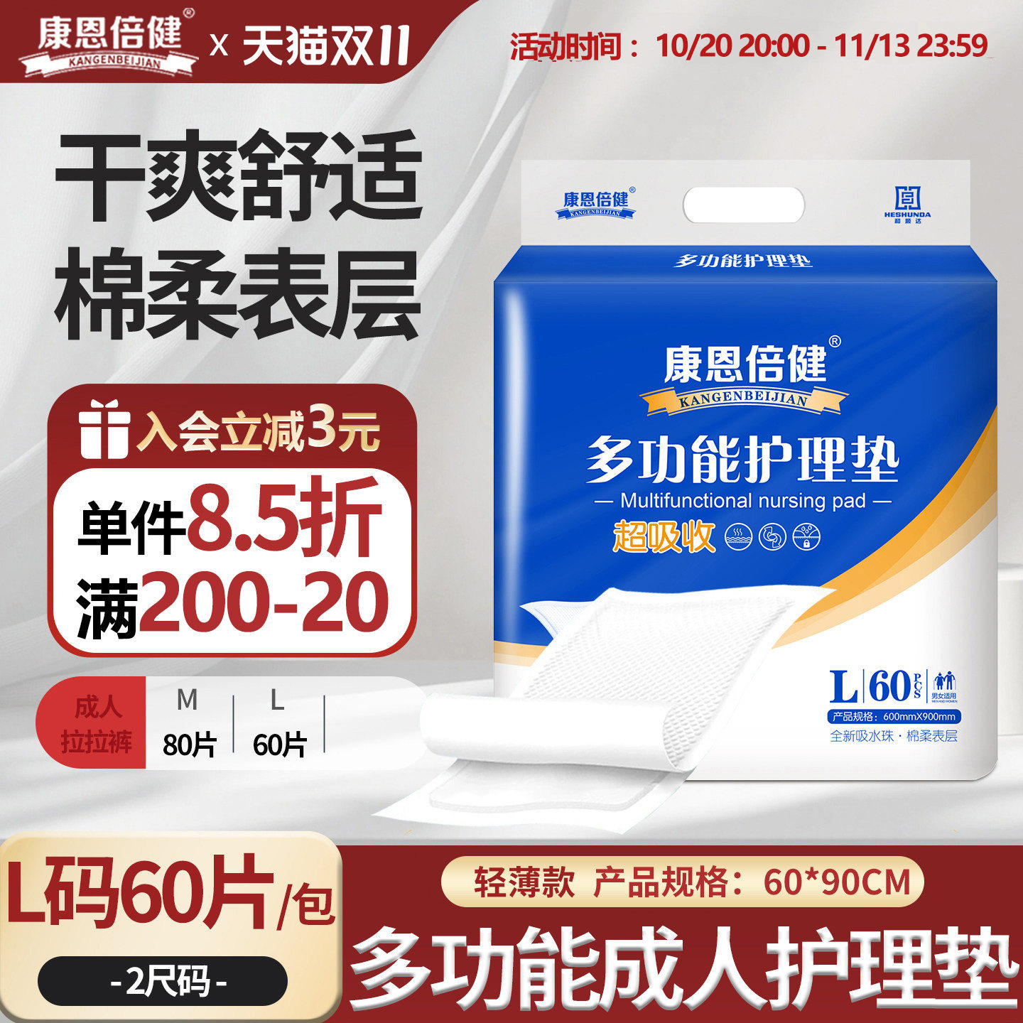 康恩倍健成人护理垫6090吸水干爽男女老人尿不湿隔脏垫大号隔尿垫