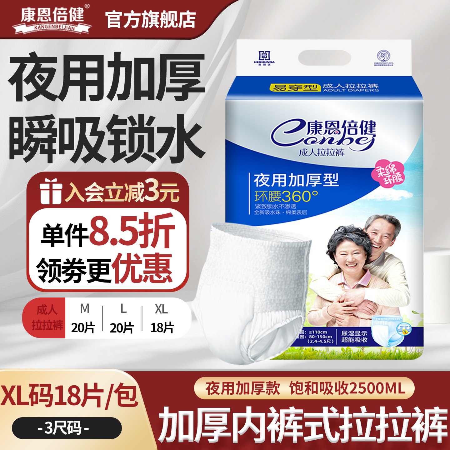 康恩倍健成人拉拉裤加厚大号
