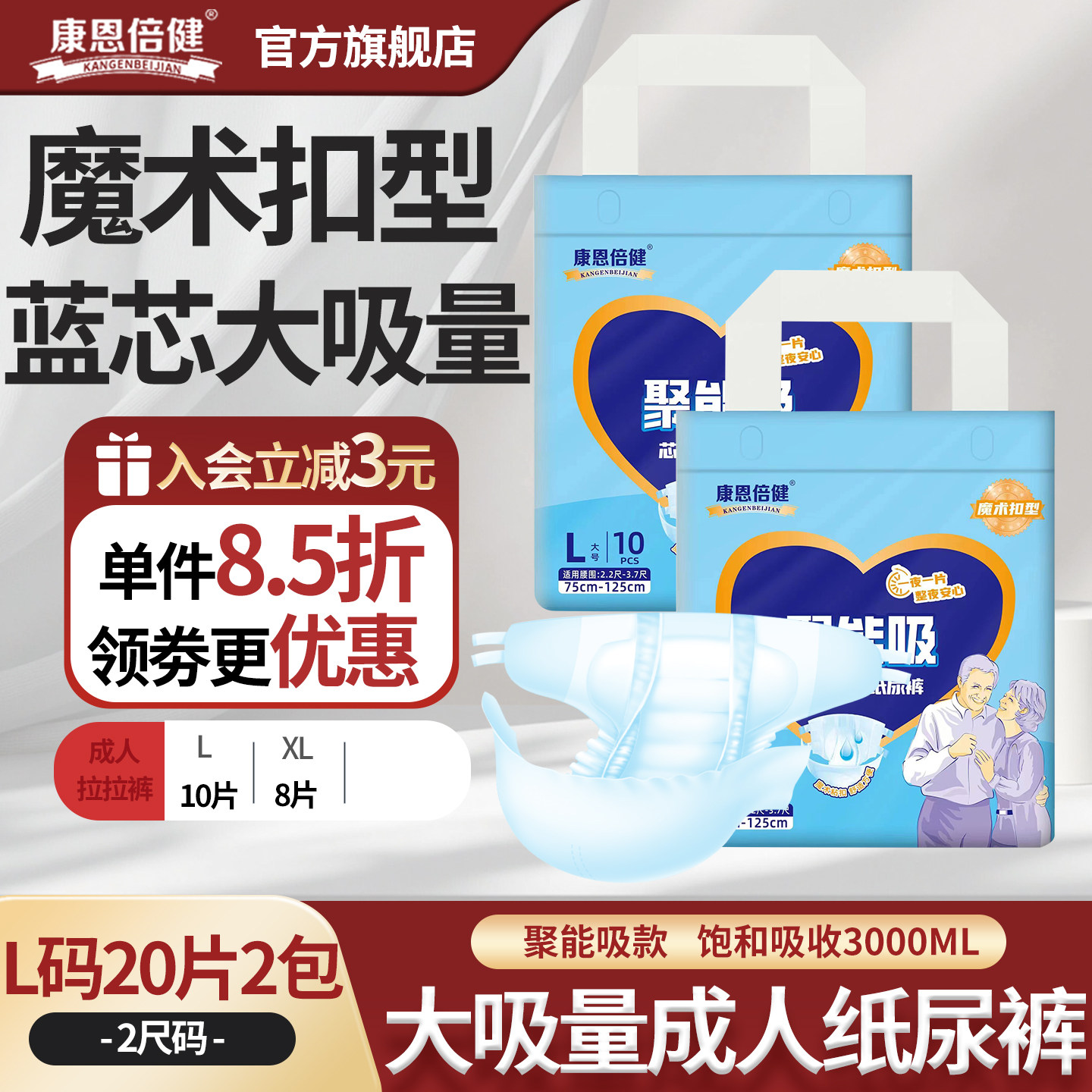 康恩倍健成人纸尿裤魔术粘贴式尿不湿透气男女产妇老年人尿裤批发,洗护清洁剂/卫生巾/纸/香薰,成年人纸尿裤,淘宝优惠券,粉丝福利购,淘宝优惠卷