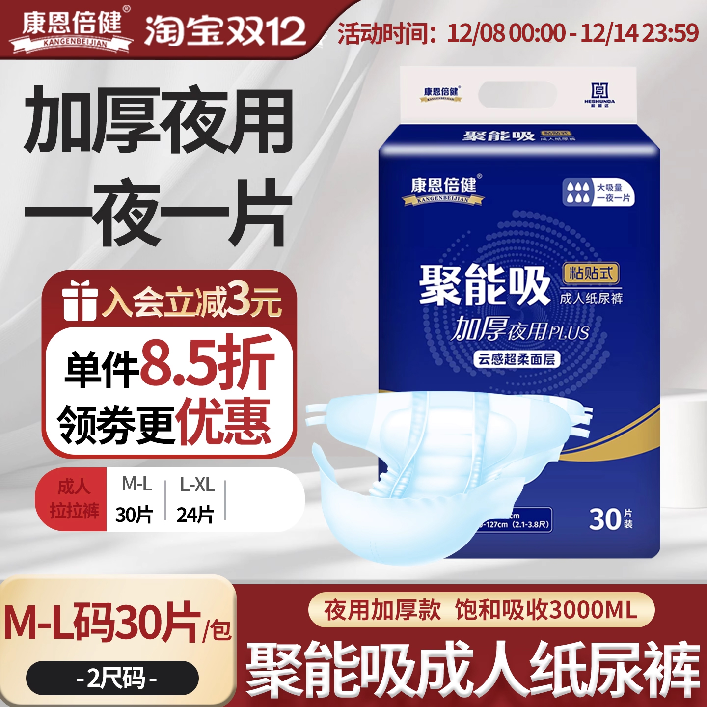 康恩倍健男女通用大吸量成人尿裤