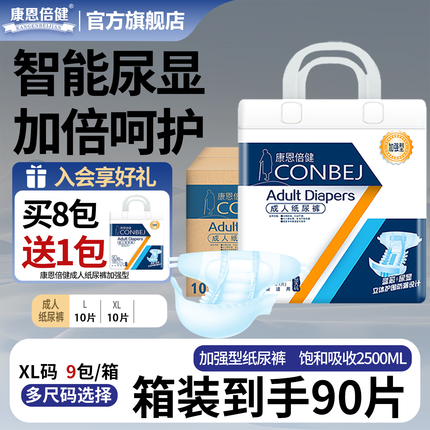 康恩倍健加强型xl90成人纸尿裤