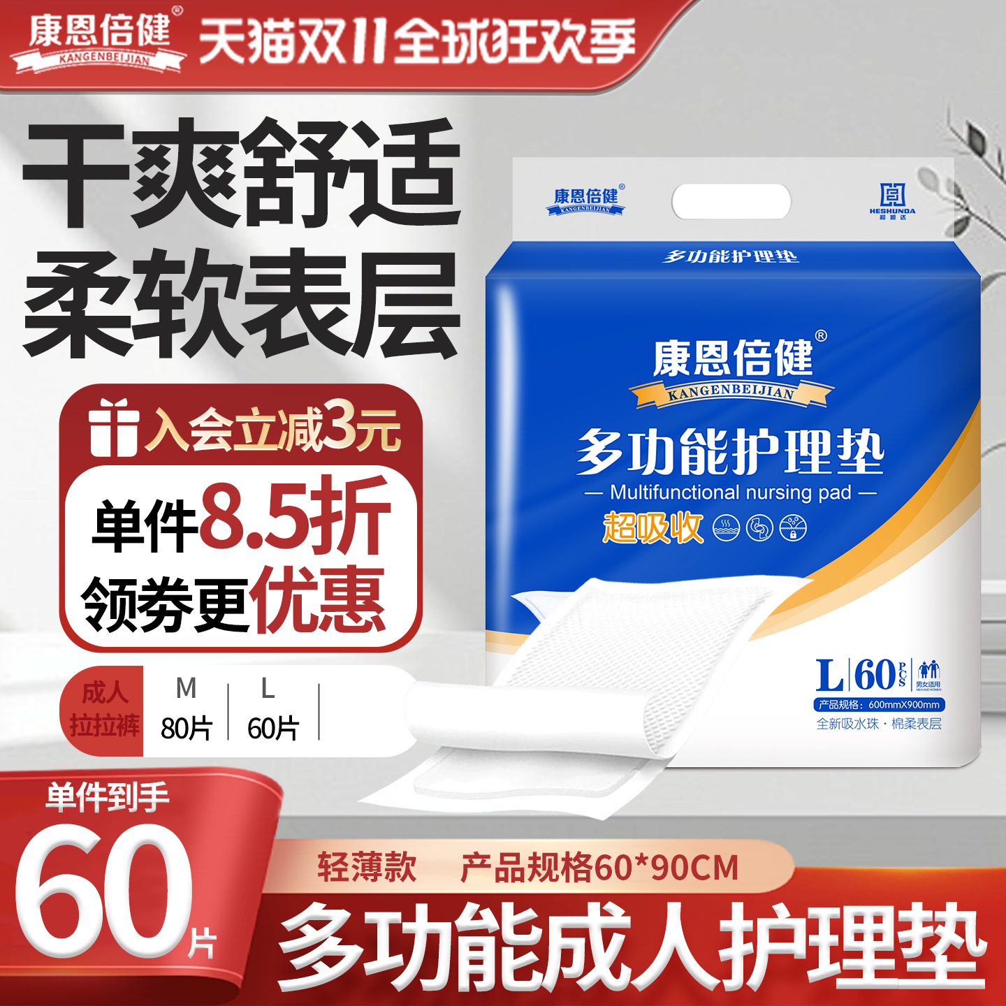 康恩倍健成人护理垫6090吸水干爽男女老人尿不湿隔脏垫大号隔尿垫