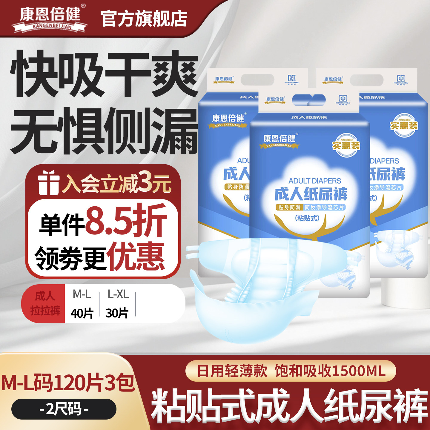 康恩倍健成人纸尿裤老人用尿不湿男女适用老年人专用粘贴式尿布