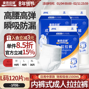 康恩倍健成人拉拉裤大号男女老人用纸尿裤尿不湿护理垫120片批发