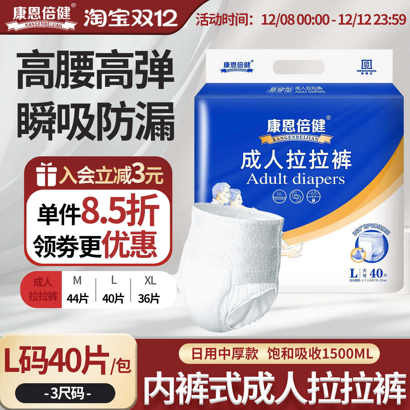 康恩倍健成人拉拉裤尿不湿