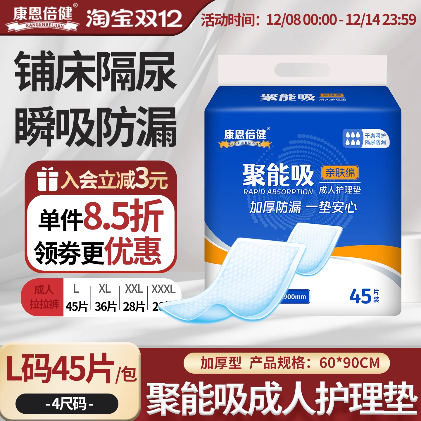 康恩倍健加厚多功能成人护理垫