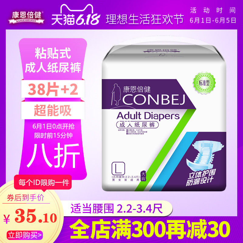 康恩倍健成人纸尿裤老人用尿不湿男女尿垫一次性护理垫中大码40片