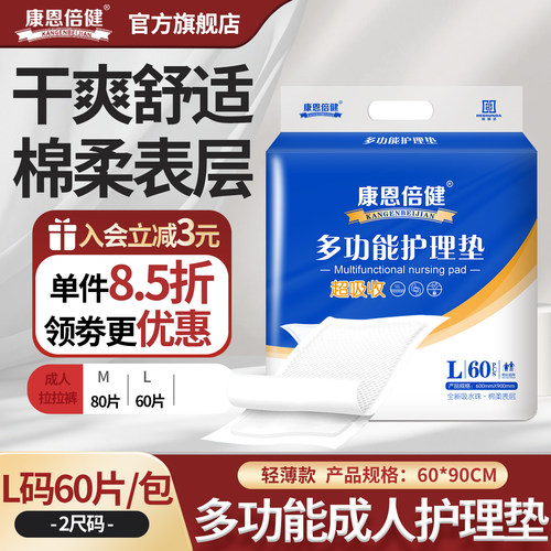 康恩倍健成人护理孕妇女尿不湿