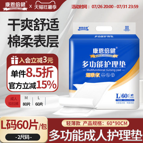 康恩倍健成人护理垫6090吸水干爽男女老人尿不湿隔脏垫大号隔尿垫 - 封面