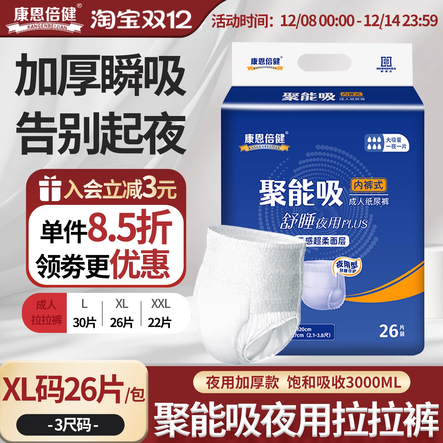 康恩倍健夜用加厚成人拉拉裤