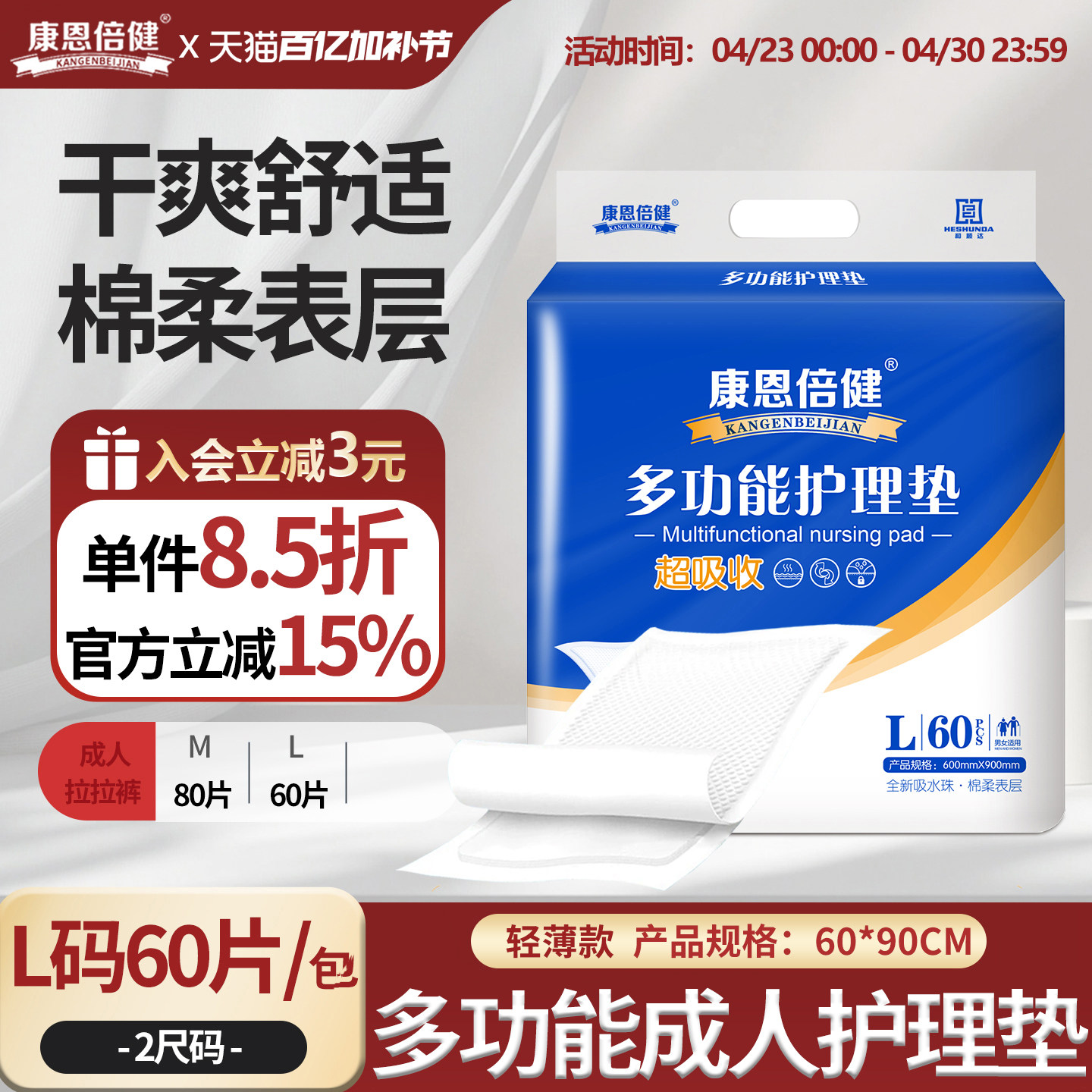 康恩倍健成人护理垫6090吸水干爽男女老人尿不湿隔脏垫大号隔尿垫