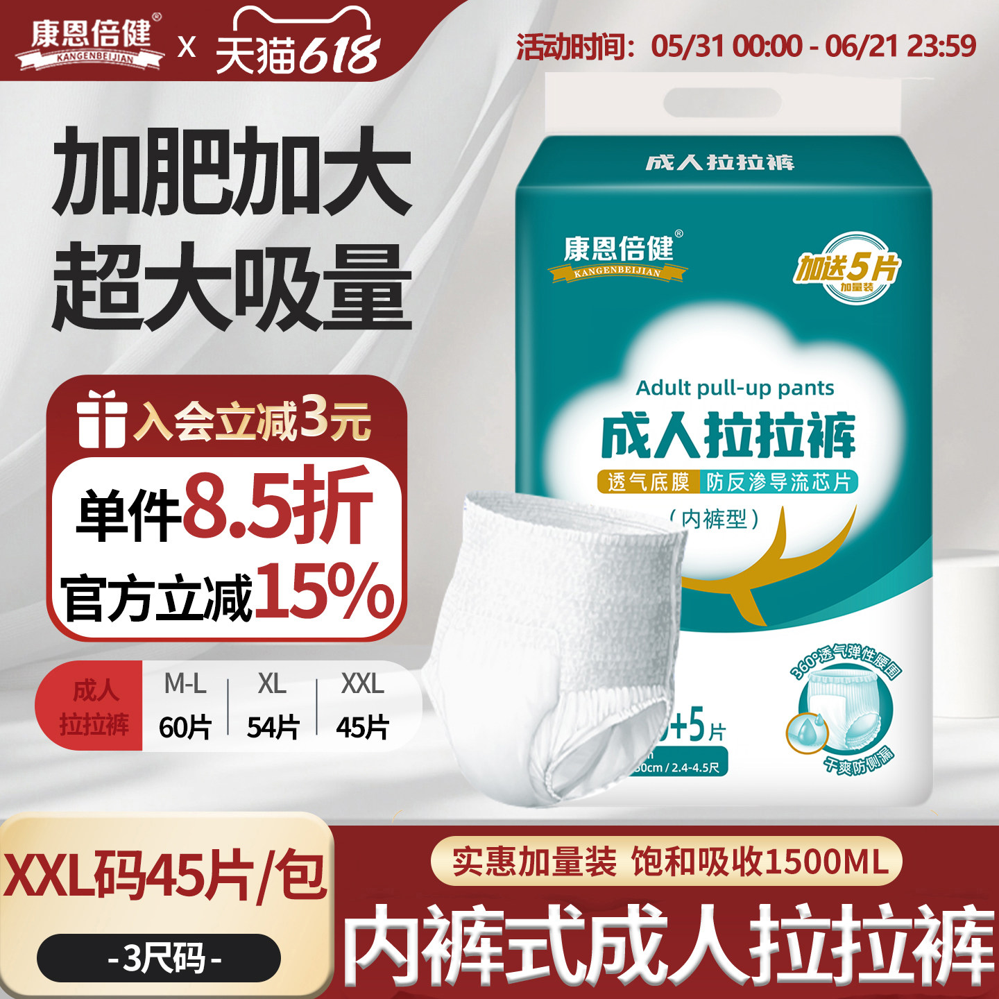 康恩倍健成人拉拉裤纸尿裤老人尿不湿男士专用老年尿裤女XL加大码
