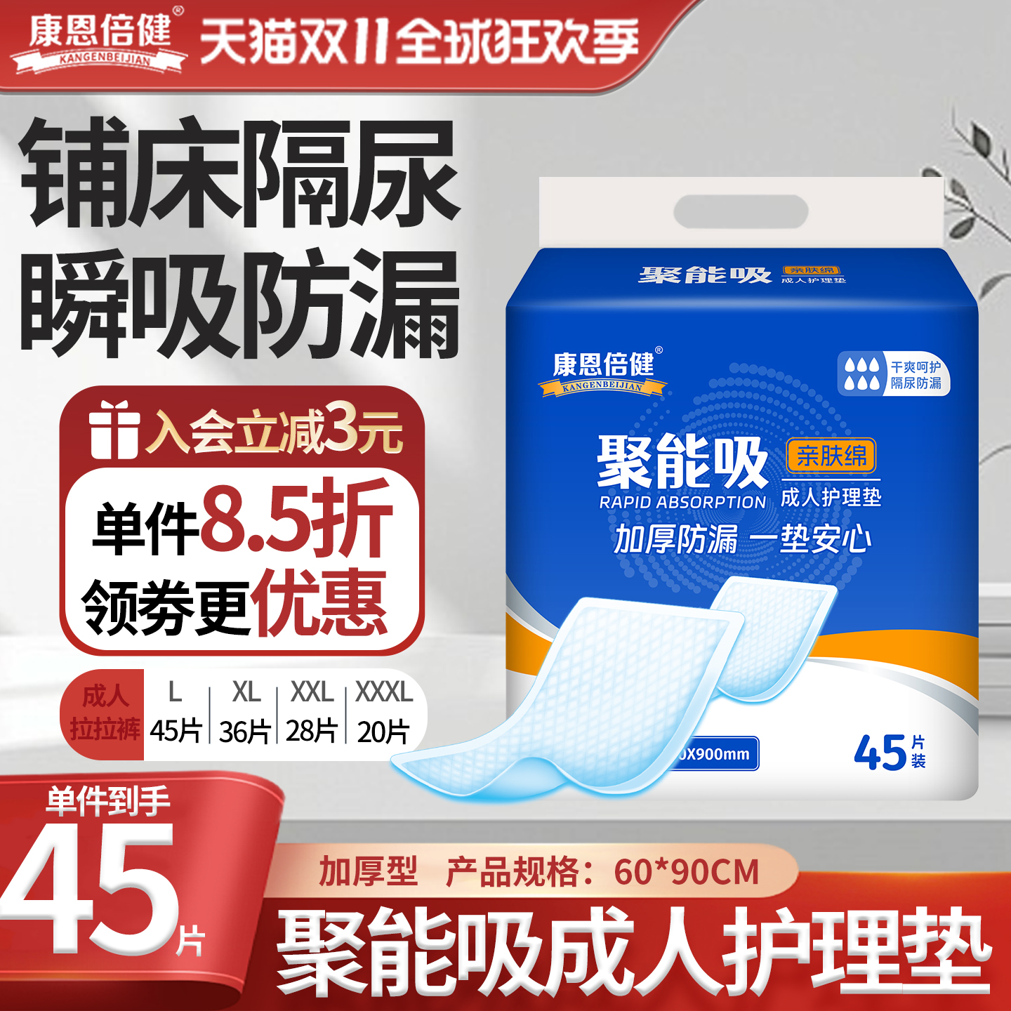 康恩倍健多功能成人护理垫术后儿童老人经期一次性隔尿垫产褥垫