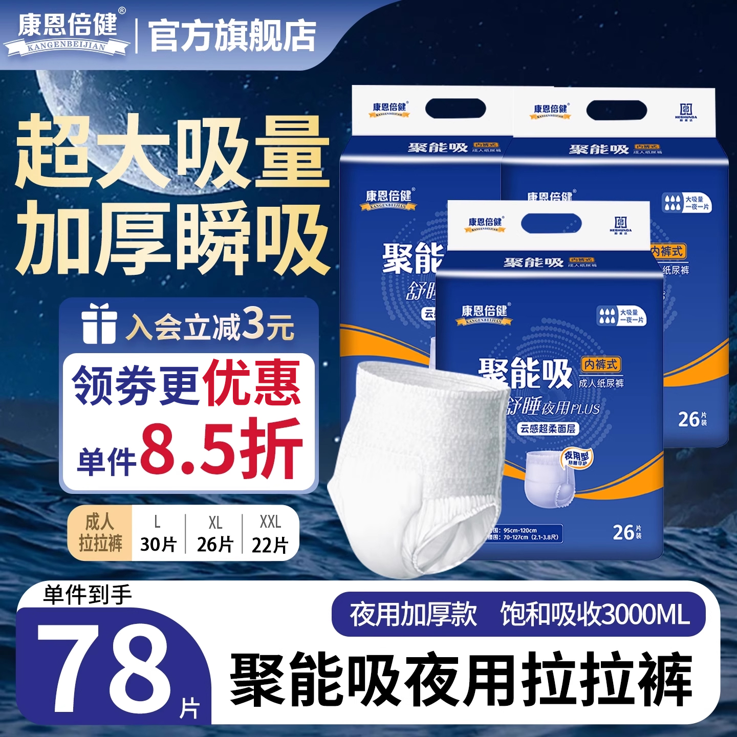 康恩倍健聚能吸拉拉裤一片顶三片