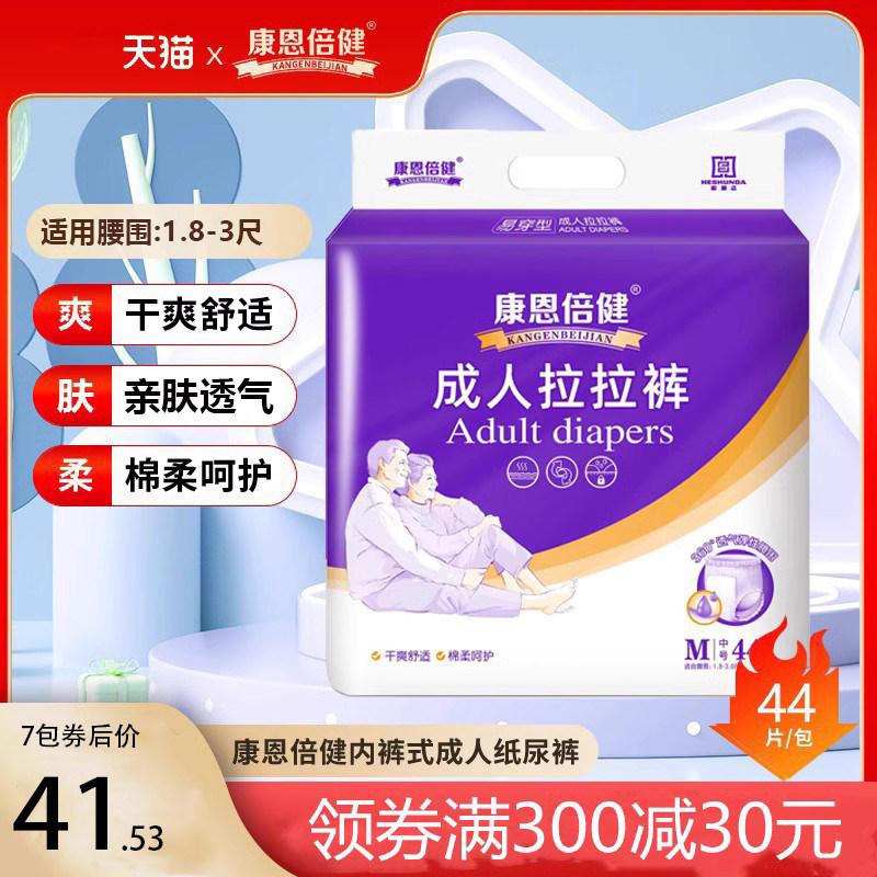 康恩倍健成人拉拉裤尿不湿老人产孕妇男女用一次性内裤式M码44片