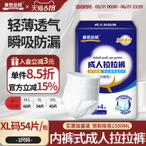 康恩倍健拉拉裤纸尿裤54片装