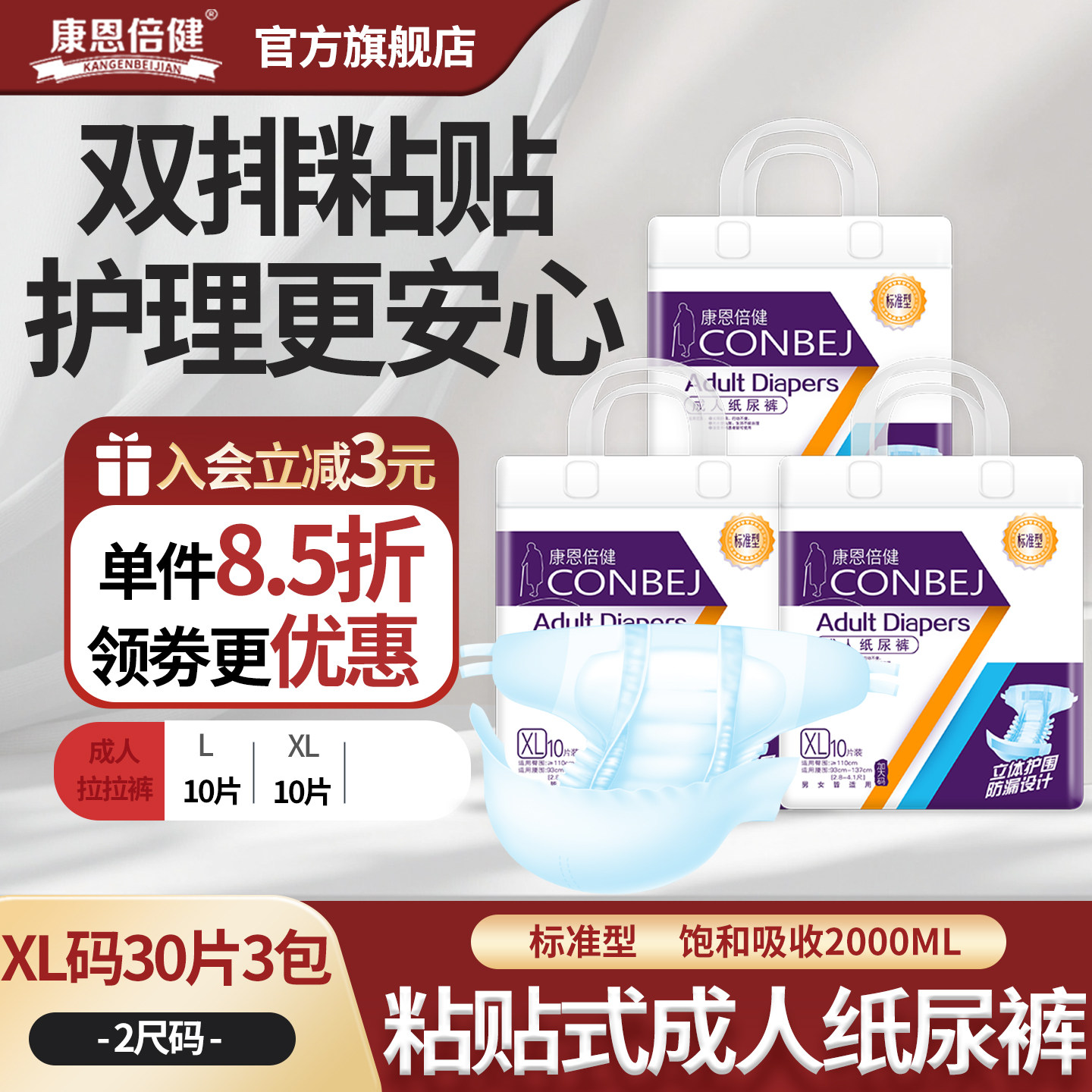 康恩倍健成人纸尿裤加厚尿不湿老人男女加大码一次性纸尿片XL30片,洗护清洁剂/卫生巾/纸/香薰,成年人纸尿裤,淘宝优惠券,粉丝福利购,淘宝优惠卷