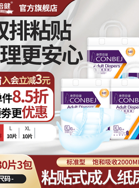 康恩倍健成人纸尿裤加厚尿不湿老人男女加大码一次性纸尿片XL30片