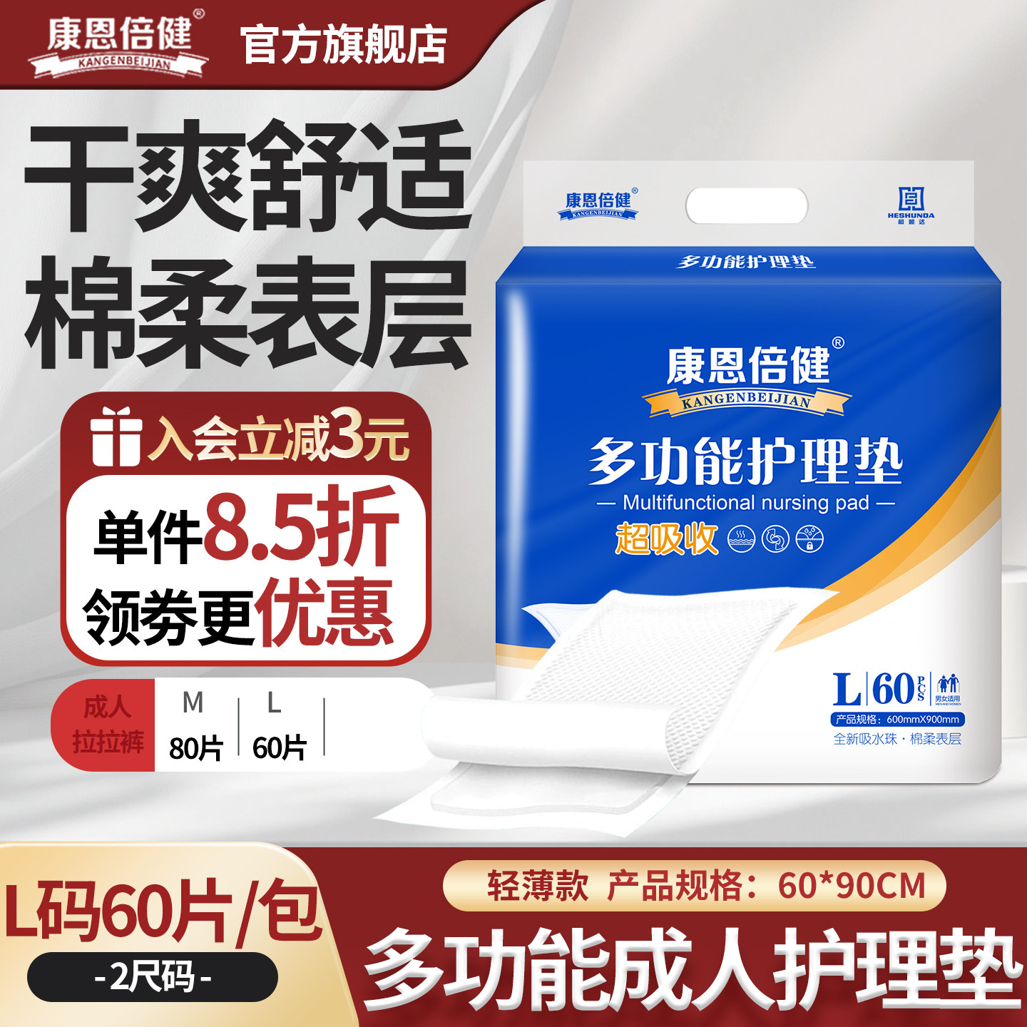 康恩倍健成人护理垫6090吸水干爽男女老人尿不湿隔脏垫大号隔尿垫