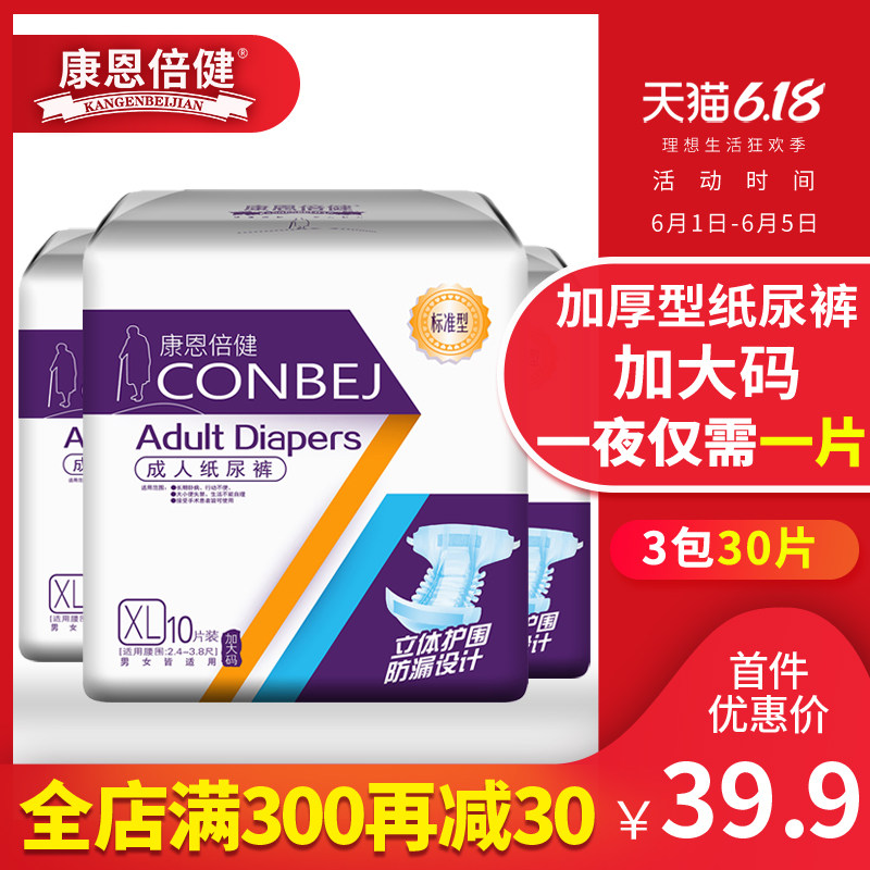 康恩倍健成人纸尿裤老人用尿不湿特大号女男拉拉裤加厚尿垫XL30片