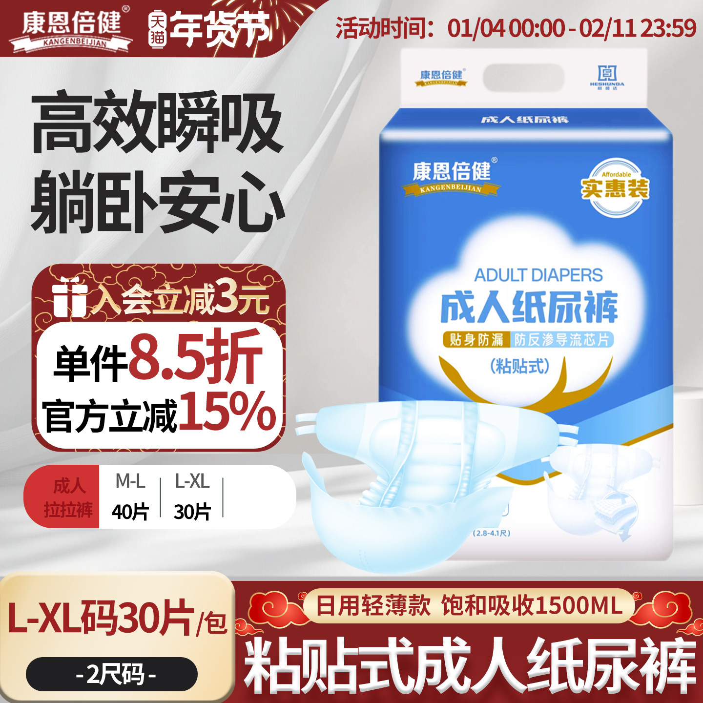 康恩倍健成人纸尿裤老人用加大码尿不湿男女大码纸尿片XL码30片