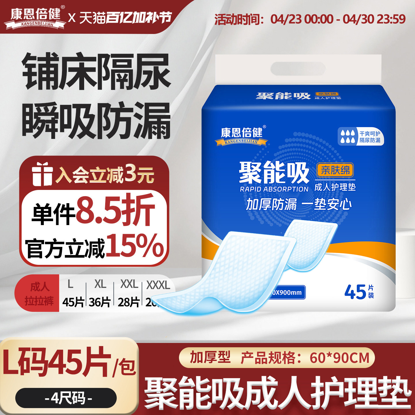 康恩倍健多功能成人护理垫术后儿童老人经期一次性隔尿垫产褥垫