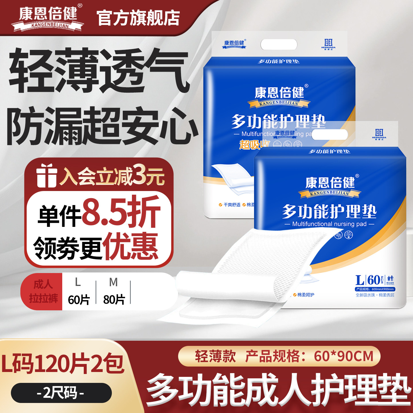 康恩倍健成人护理垫老人用60x90尿不湿一次性男女隔尿垫大号120片