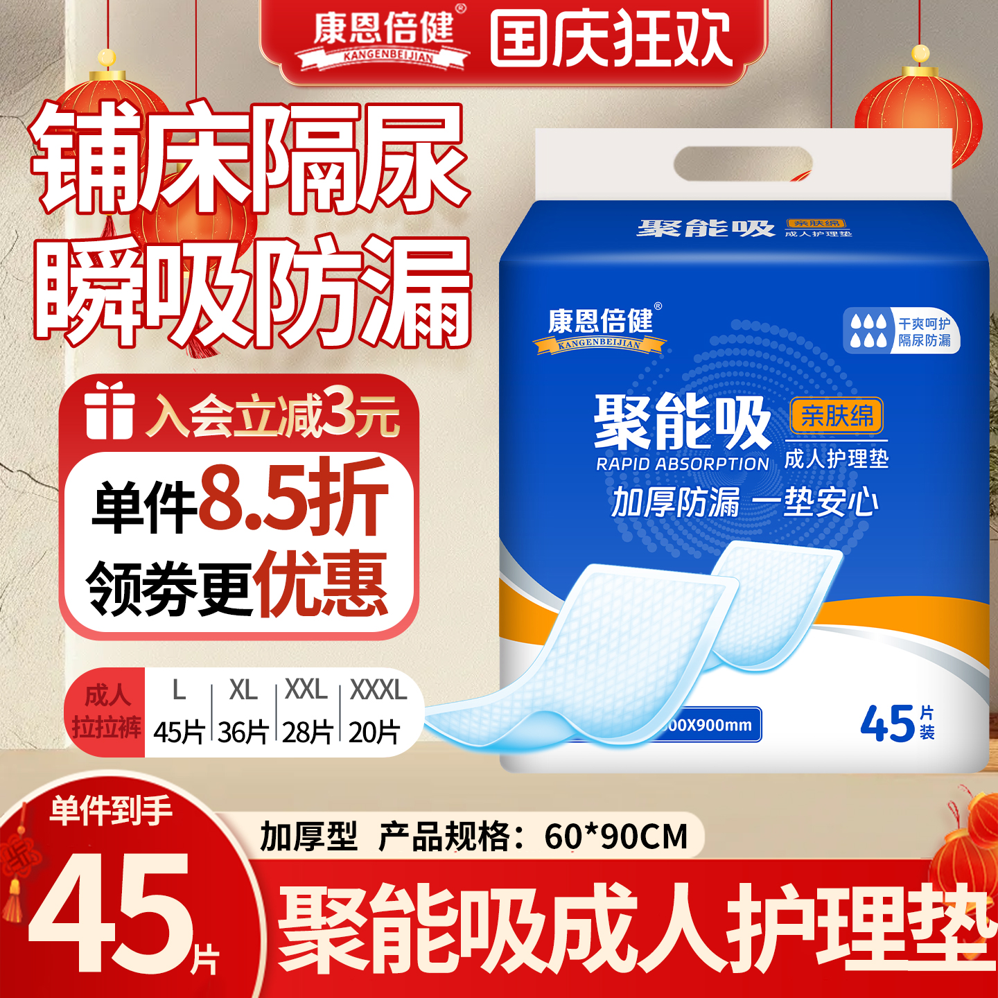 康恩倍健多功能成人护理垫术后儿童老人经期一次性隔尿垫产褥垫