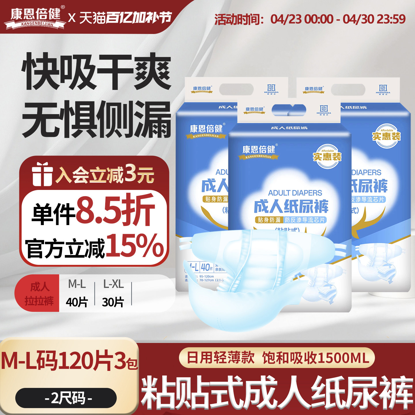 康恩倍健成人纸尿裤老人用尿不湿男女适用老年人专用粘贴式尿布
