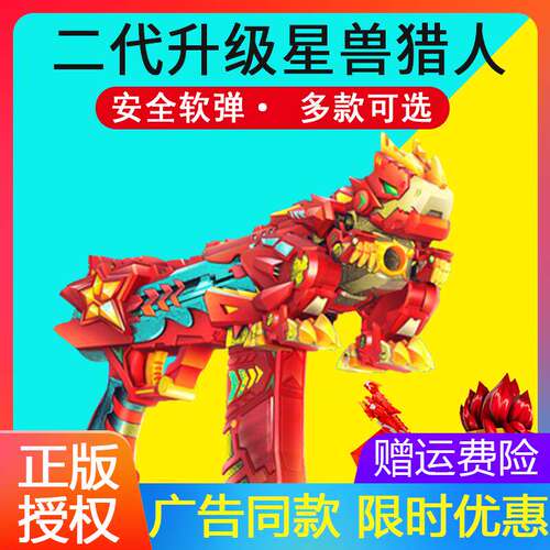 正版星兽猎人软弹枪吸盘凯星耀星级神枪组合对战80124枪儿童礼物