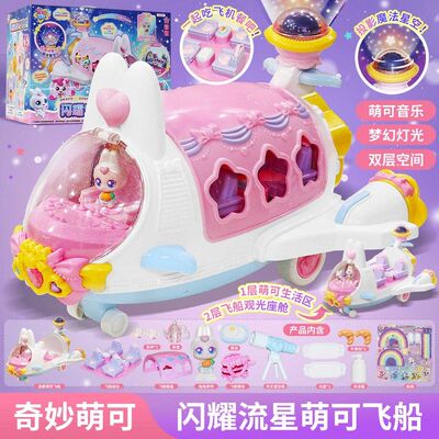 极光萌可奇妙萌可之闪耀流星玩具第六季女孩爱心公主儿童生日礼物