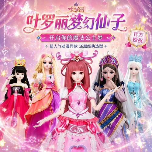 正版叶罗丽娃娃29厘米冰水情公主女孩孔雀萝莉精灵梦套装玩具妙音