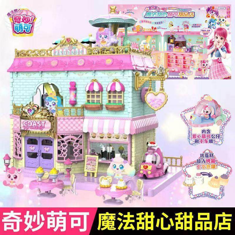 奇妙萌可魔法甜心蛋糕萌可摇篮套装手表儿童生日礼物女孩2025新款,玩具/童车/益智/积木/模型,过家家玩具,淘宝优惠券,粉丝福利购,淘宝优惠卷
