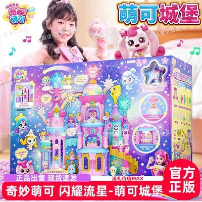 奇妙萌可闪耀流星声光魔法棒梦珂套装极光公主公仔儿童女孩玩具