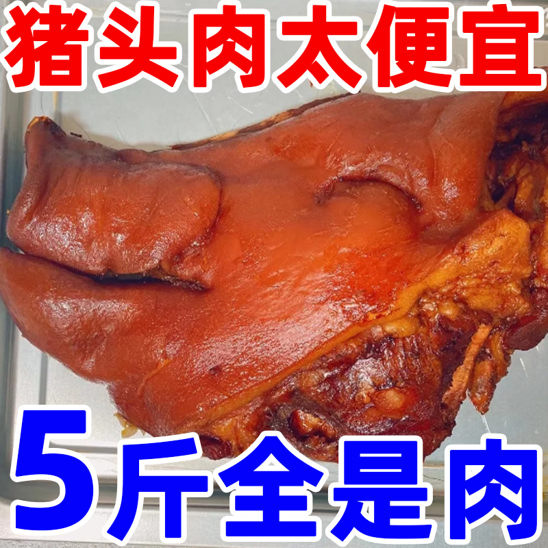 正宗猪头肉500g猪脸卤味猪肉直销熟食猪蹄真空开袋即食小吃下酒菜