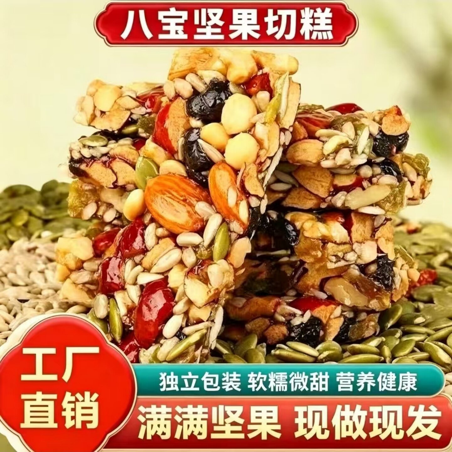 八宝手工切糕新疆特产坚果自制糕点下午茶零食网红休闲零食小吃