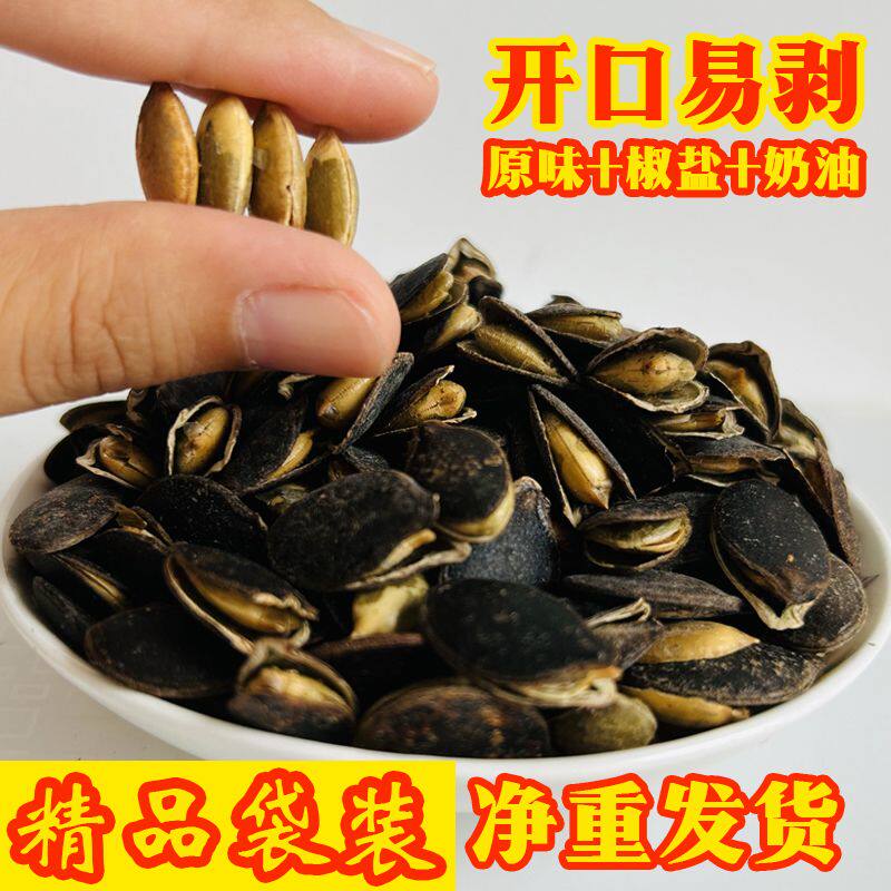 开口黑南瓜子奶油咸椒盐原味炒货带壳炒熟新货黑金刚瓜子散装250g