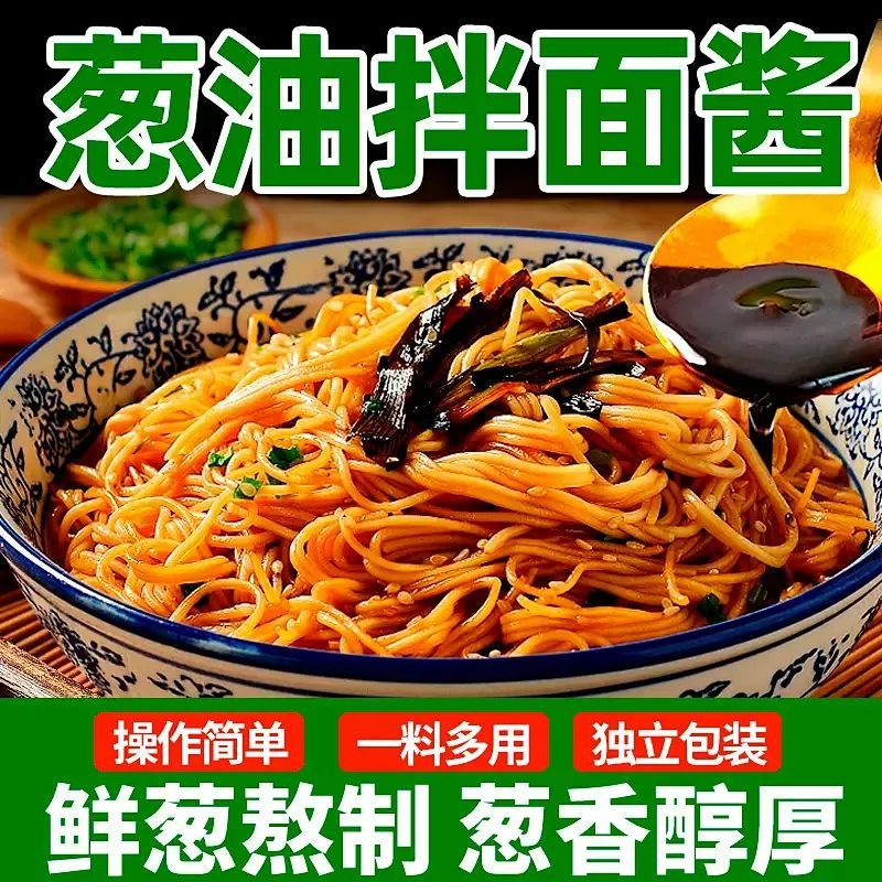 正宗葱油拌面酱特级各种拌面酱拌饭拌菜拌粉开胃不辣专用酱