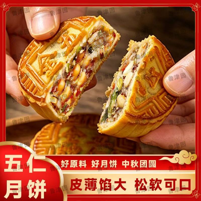 广式酥香可口老五仁大月饼老式五仁黑芝麻多味中秋节糕点独立包装