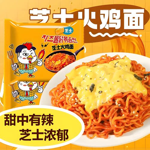 芝士火鸡面拌面酱料可煮可泡宵夜速食品宿舍学生常备方便美味零食