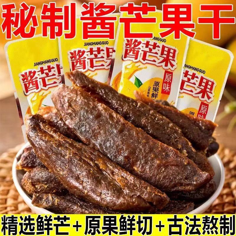 酱芒果散装原味老式怀旧儿时酱香芒果干酸甜蜜饯果脯零食