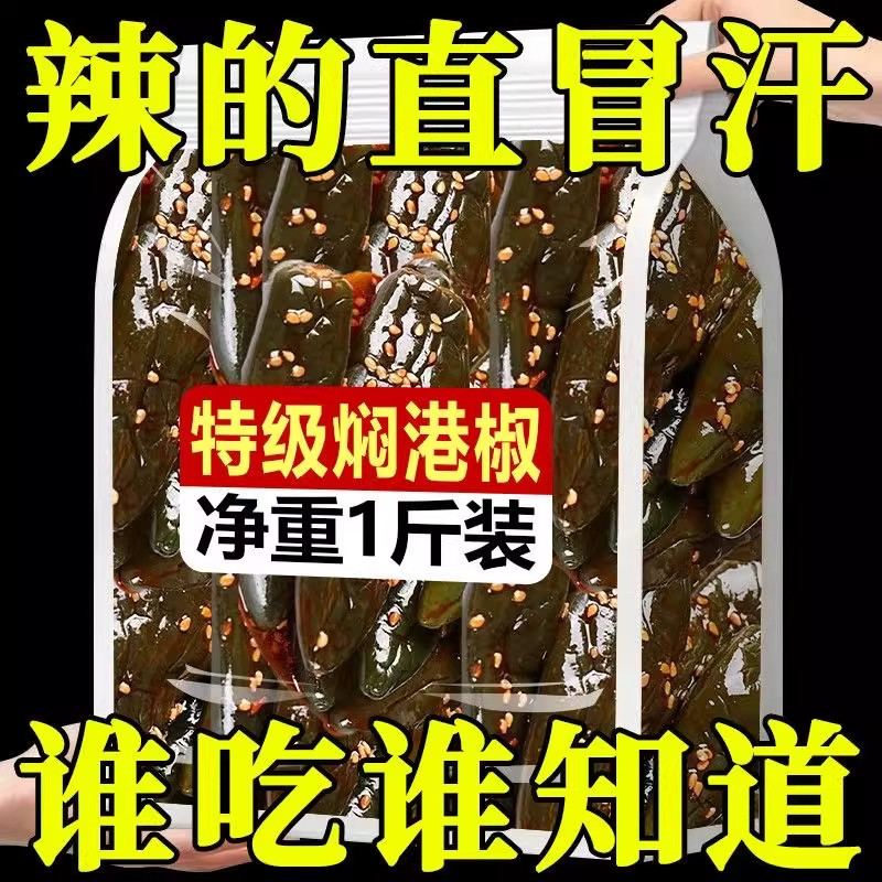 【特等】油焖港椒即食腌辣椒咸菜下酒菜下饭菜超辣酱香红油泡辣椒
