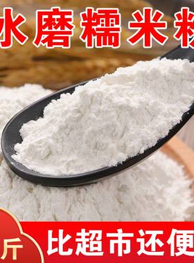 东北正宗纯糯米粉5斤装水磨粘面子糯面粉糯米面饼汤圆原料糯米糍