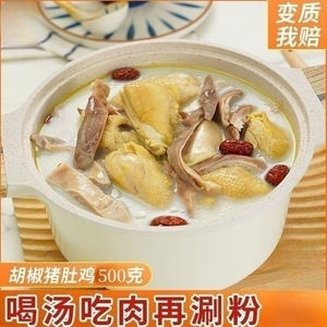 胡椒猪肚鸡半成品高汤炖鸡加热即食煲汤600g盒装懒人火锅炖汤即食