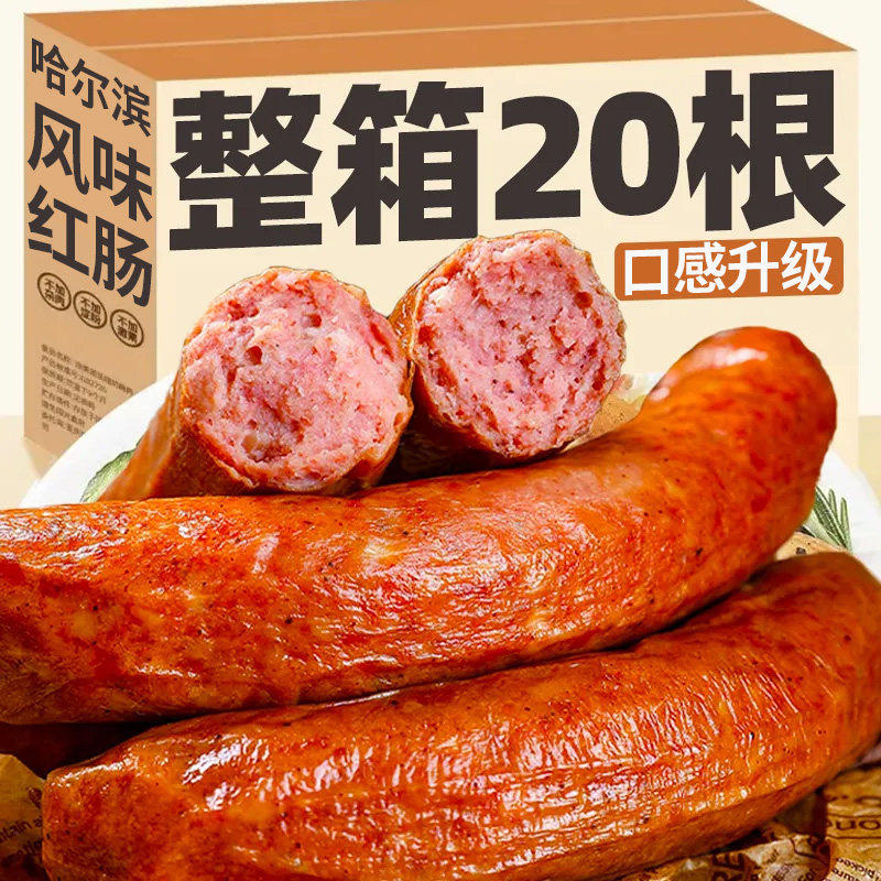哈尔滨风味红肠果木熏烤经典老味道即食炒菜下饭下酒食品整箱批发
