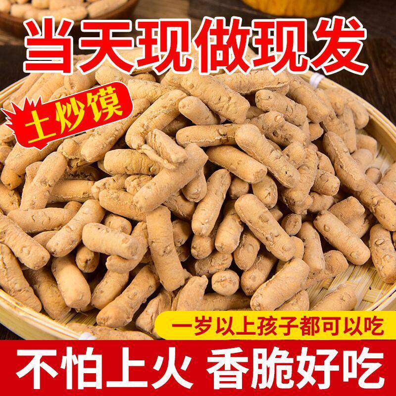 【现做现发】山西黄土炒指手工传统零食土面豆炒指碱性怀旧零食