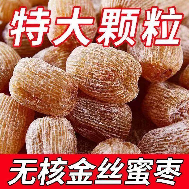 【超值抢2 大袋】干蜜枣正宗无核特级包粽子金丝蜜枣煮粥老式甜点