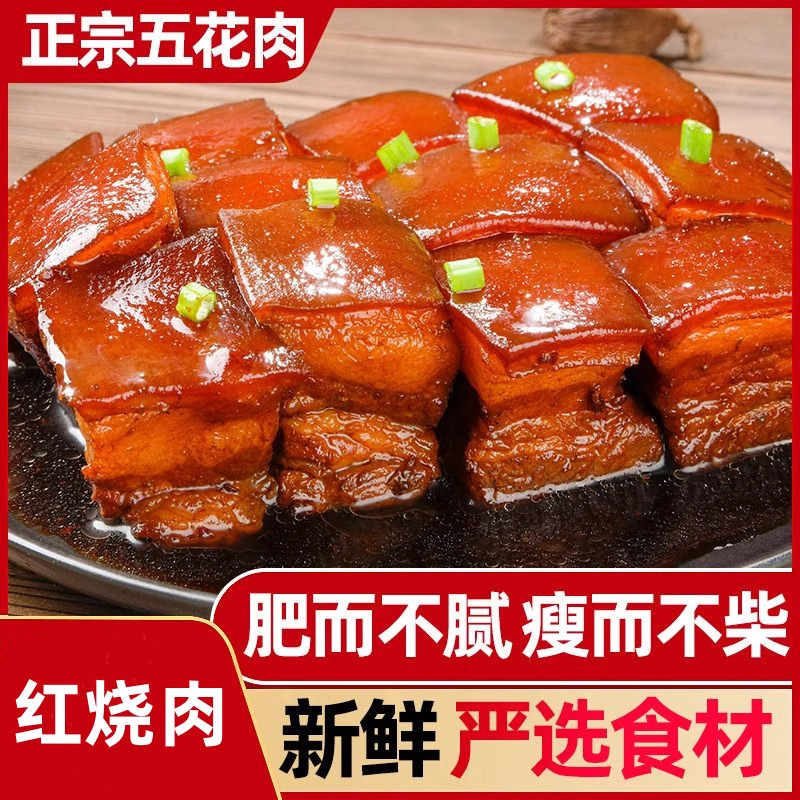 东坡肉即食红烧肉东坡扣肉开袋即食卤味熟食下饭下酒年夜饭红烧肉,水产肉类/新鲜蔬果/熟食,猪排,淘宝优惠券,粉丝福利购,淘宝优惠卷
