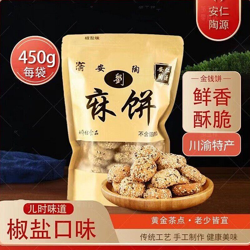 安陶刘麻饼椒盐老式传统糕点手工芝麻饼荣昌特产卤鹅之乡小吃零食