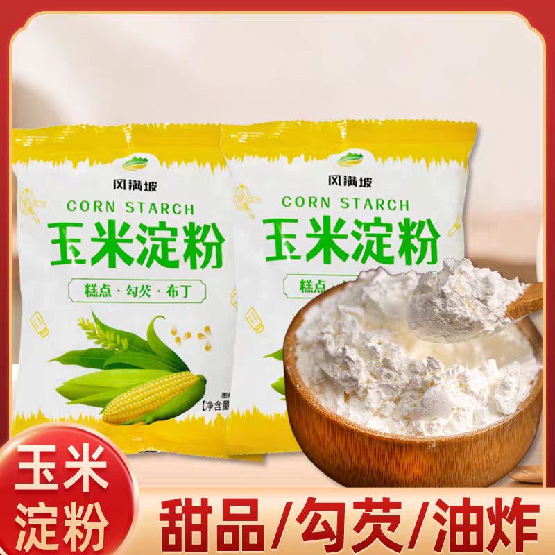 小包装玉米淀粉家用食用生粉小包装做菜浓厚勾芡糕点蛋糕烘焙粉